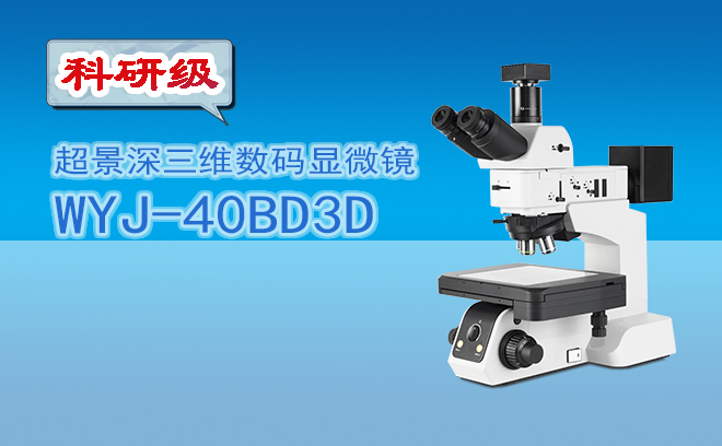 1765178404191454.jpg 超景深顯微鏡.jpg